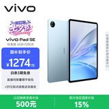 vivo Pad SE 6GB+128GB 蓝色 国家补贴15% 12.3英寸大屏 专属学习中心 学习办公娱乐 学生 平板电脑