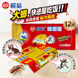 榄菊蟑螂屋12片/盒蟑螂贴家用杀蟑除蟑螂药灭蟑螂器全窝端