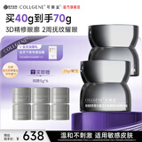 可丽金胶卷眼霜蕴活立体紧致淡纹精华眼霜眼部送女朋友生日礼物 可丽金胶卷眼霜20g*2