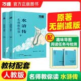 万唯中考名师教你读水浒传初三九年级上下册必读书初中课外阅读书籍万唯教育官方旗舰店维 开学季