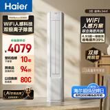 海尔空调 净省电plus2匹柜机 客厅立式 新一级能效 外机双排纯铜管 国家补贴KFR-50LW/E1-1Plus