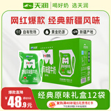天润新疆特产 浓缩原味风味发酵乳低温酸奶礼盒装生鲜轻食180g*12袋