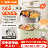 苏泊尔（SUPOR）0涂层不锈钢电煮锅 多功能家用带蒸屉小蒸锅 宿舍泡面小火锅蒸煮一体2.6L电热锅 H26FK852A