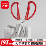 齐心193mm剪刀/剪子 家用办公尖头裁缝缝纫手工剪纸大手柄剪刀  红B2798