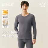 顶瓜瓜顶呱呱秋衣秋裤男纯棉抗菌薄款打底保暖内衣套装男深麻灰185