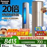 松下变频空调柜机 净悦星3匹一级能效省电 外机双排纯铜管 原装压缩机 纳诺怡 国家补贴EJ27FS10M