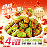 应序天养绿心蚕豆【4口味】云南保山香酥芥末香辣蒜香原味炒兰花豆零食