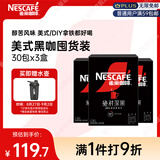 雀巢（Nestle）绝对深黑速溶美式黑咖啡0糖*健身燃减防困30包*3盒