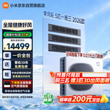 小米中央空调 多联机 单风轮 5匹一拖三 超一级能效  125Wn-OC30/N5C1 整机十年质保 三排铜管