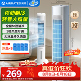 艾美特（AIRMATE）【强劲制冷】家用空调扇加湿冷风扇大风量大容量水箱落地加湿轻音冷风机水冷塔扇制冷小空调FC-X50