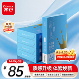 齐心（COMIX）蓝尚典A4打印纸 70g 500张*5包 双面顺滑畅打a4复印纸 采购优选品质升级 整箱2500张【品质新品】