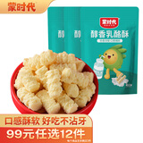 蒙时代 乳酪儿童原味奶贝 内蒙古特产休闲奶疙瘩奶酪奶片小零食 60g3袋【奶酥原味】