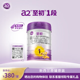a2至初 婴儿配方奶粉 1段奶粉 至初一段奶粉（0-6月龄）850g