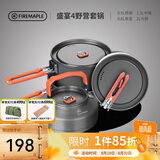 火枫（FIRE-MAPLE）盛宴4户外炉具野营装备露营锅具煎锅烧水壶便携式套锅围炉煮茶