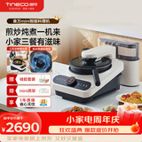 添可（TINECO）智能料理机食万mini家用自动炒菜机机器人多功能多用途电蒸锅【主机+料盒】