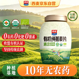 西麦有机纯燕麦片880g桶即食高蛋白营养早餐冲饮谷物代餐