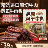 三只松鼠手撕风干牛肉干250g原味内蒙古特产风味牛肉干肉脯休闲零食