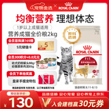 皇家猫粮 成猫猫粮 营养均衡 F32 通用粮 1-7岁 2KG
