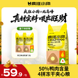 疯狂小狗小耳朵鸭肉梨夹心狗粮宠物泰迪比熊金毛小中大型犬幼犬成犬专用 【升级冻干】鸭肉&梨夹心粮1.5kg