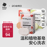 babycare婴儿洗衣皂尿布专用肥皂内衣皂香皂15块装（西柚+樱桃甜+英国梨）