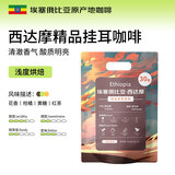 LUJIAZUI鹿家嘴埃塞西达摩精品挂耳咖啡现磨手冲纯黑咖啡10g*30杯