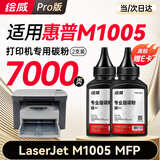 绘威m1005碳粉 墨粉 适用惠普HP LaserJet M1005 MFP打印机墨粉 碳粉
