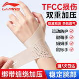 李宁护腕腱鞘炎tfcc健身手腕拉伤运动用固定护具羽毛球卧推加压护套