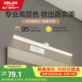德力西（DELIXI）LED镜前灯 Ra95高显指浴室卫生间壁灯化妆灯【9W暖白光】长49厘米