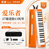 奇美37键爱乐者演奏级方形口风琴（加厚帆布包、橙色）