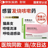 财咪宠物感冒药猫咪狗消炎鼻支窝咳喷嚏流涕盐酸多西环素双黄连片