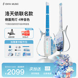 enya恩雅洛天依联名款Cyber G赛博智能吉他无弦吉他伴奏弹唱