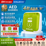席勒【咨询有优惠】aed除颤仪全自动除颤器家用车载医用学校AED-N7