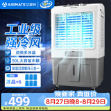 艾美特（AIRMATE）冷风扇空调扇制冷风机商用工业水冷空调加冰块超强风车间可移动水冷扇50L超大面积水冷机 CC-X17