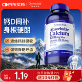 普丽普莱液体钙含维D长辈补钙壮骨改善腿抽筋成人骨质疏松200粒 美国进口