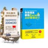 财务精英都是Excel控：CFO手把手教你学管理会计