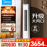 美的酷省电2匹/3匹柜机空调家电新一级能效变频大出风口客厅冷暖立式空调酷省电Pro/Ultra柜机国家补贴 酷省电Pro 一级能效 大2匹 大出风口系列
