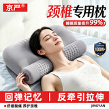 京严【热销百万】颈椎枕颈椎病专用护颈枕深度睡眠记忆枕睡觉成人枕头 太空灰（基础款）记忆棉内芯 （顶配）护颈深睡丨反牵引物理拉伸