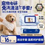 京东京造宠物免洗手套猫咪狗狗专用湿巾去味洗澡幼犬干洗清洁除臭抑菌20片