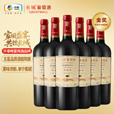 长城特选15橡木桶解百纳干红葡萄酒750ml*6瓶整箱装红酒热门商品中秋