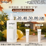 茱莉蔻（Jurlique）柠檬天竺葵护手乳300ML 补水保湿深度滋润手霜护肤品 教师节礼物