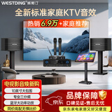 威斯汀家庭ktv音响套装唱歌全套设备卡拉ok影院会议舞台商超家用客厅全新升级108音箱套装 108专业三分频+功放+K15(升K81)+点歌机