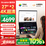 雕塑家27英寸4K超清显示器双屏可折叠 90HZ刷新100%sRGB滤蓝光 电脑笔记本办公炒股扩展副屏MU27LT