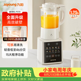 九阳（Joyoung）破壁全自动1.75L可拆洗热除菌轻音细腻免滤3-5人用豆浆机破壁机 P370 国家补贴
