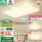 雷士（NVC）吸顶灯全光谱护眼智能客厅灯简约卧室浪漫奶油风LED灯具灯饰套餐 全光谱【2室2厅餐吊】智控客厅