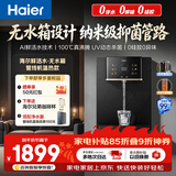海尔（Haier）鲜活水管线机无水箱家用高端净水器伴侣厚膜速热直饮机壁挂式饮水机UV杀菌100℃真沸腾HGRZ2503-U1