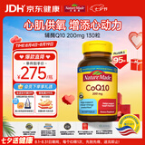 Nature Made天维美辅酶Q10软胶囊 200mg高含量 保护心脏心血管 加班熬夜130粒