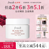 Fresh馥蕾诗红茶凝时焕颜面膜30ml护肤品 生日礼物七夕情人节礼物