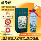 刘伶醉乙巳蛇年生肖纪念酒浓香型白酒 54度500ml单瓶装中秋送礼