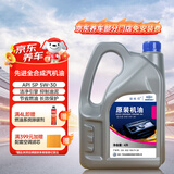 捷欧得原厂全合成汽机油5W-30 SP级4L适用大众迈腾速腾宝来捷达京东养车