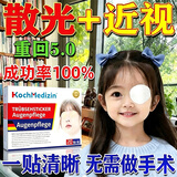 北京协和医学院眼贴缓解眼疲劳改善视力青少年近视力i恢复治疗i近视矫正视力眼 买2送1：【矫正近视散光】发3盒 改善近视散光叶黄素护眼贴儿童